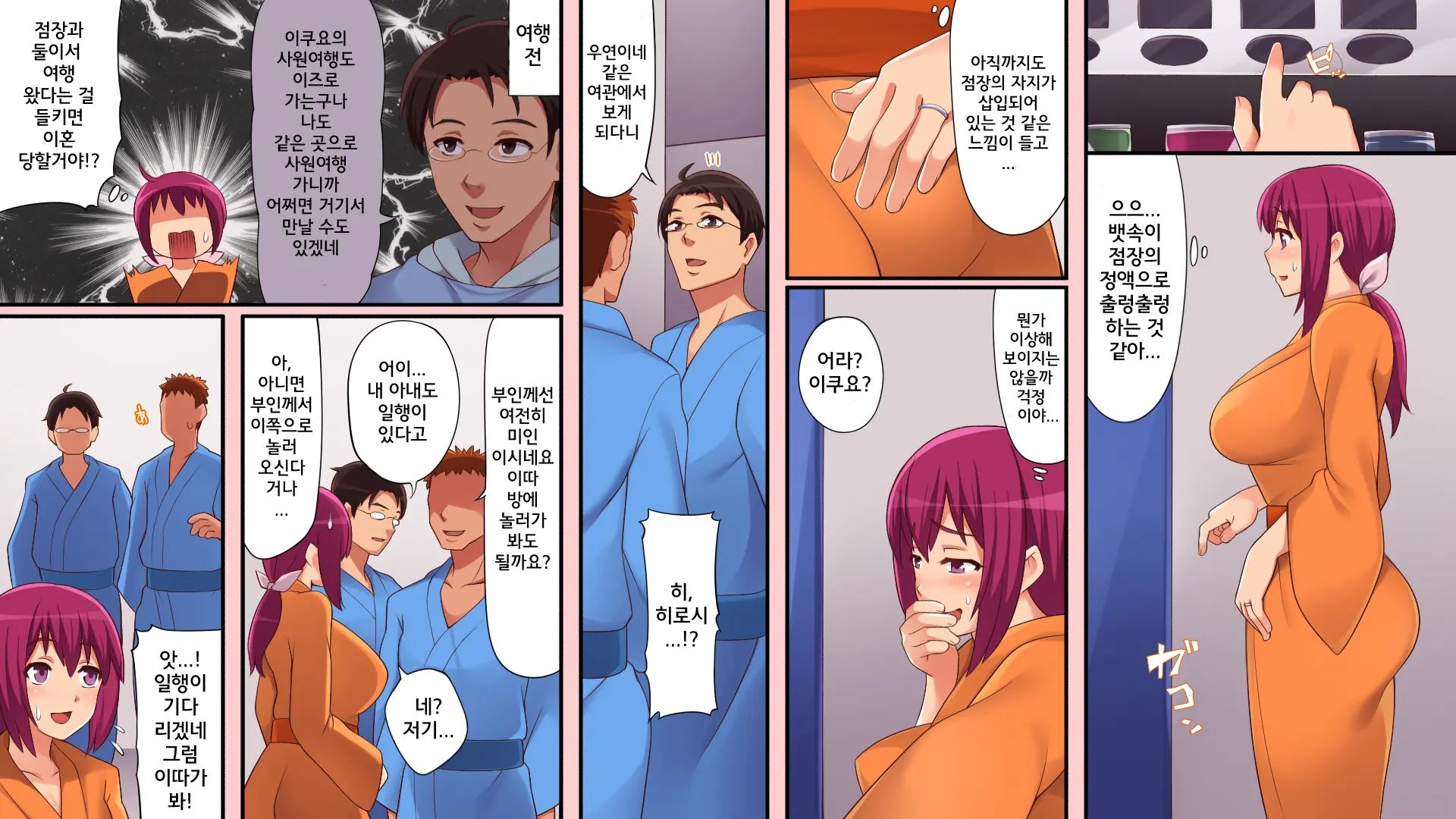 Otto To Douhan De Tenchou No Shasei Kanri Ryokou | 남편과 동반한 점장 사정관리 여행